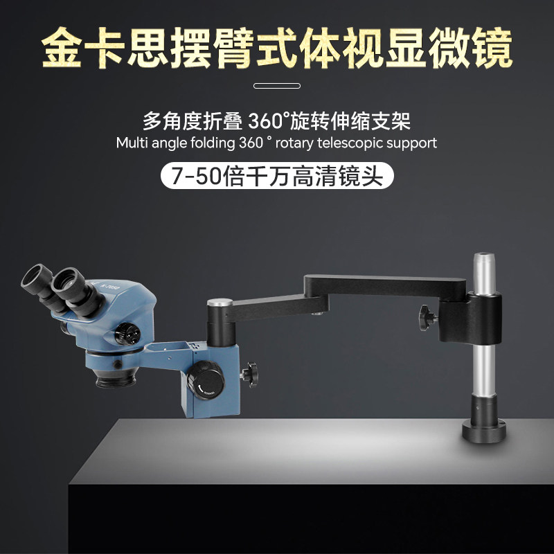 显微镜摇臂支架 360旋转金属万向伸缩折叠固定升降维修检测支架