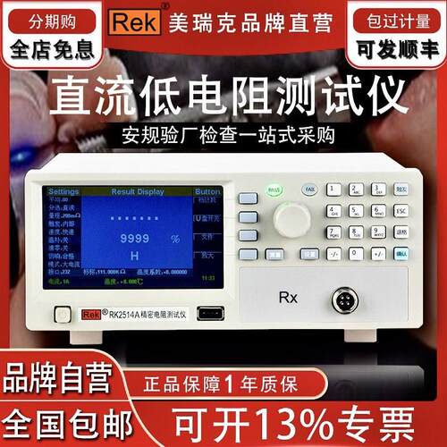 美瑞克直流低电阻测试仪RK2511N微欧计多路电阻仪器毫欧表RK2514N