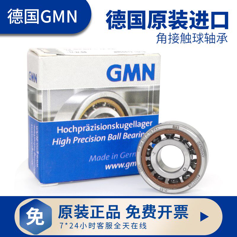 德国原装进口GMN角接触球轴承HY SM 607C TA P4+ UL万能配对