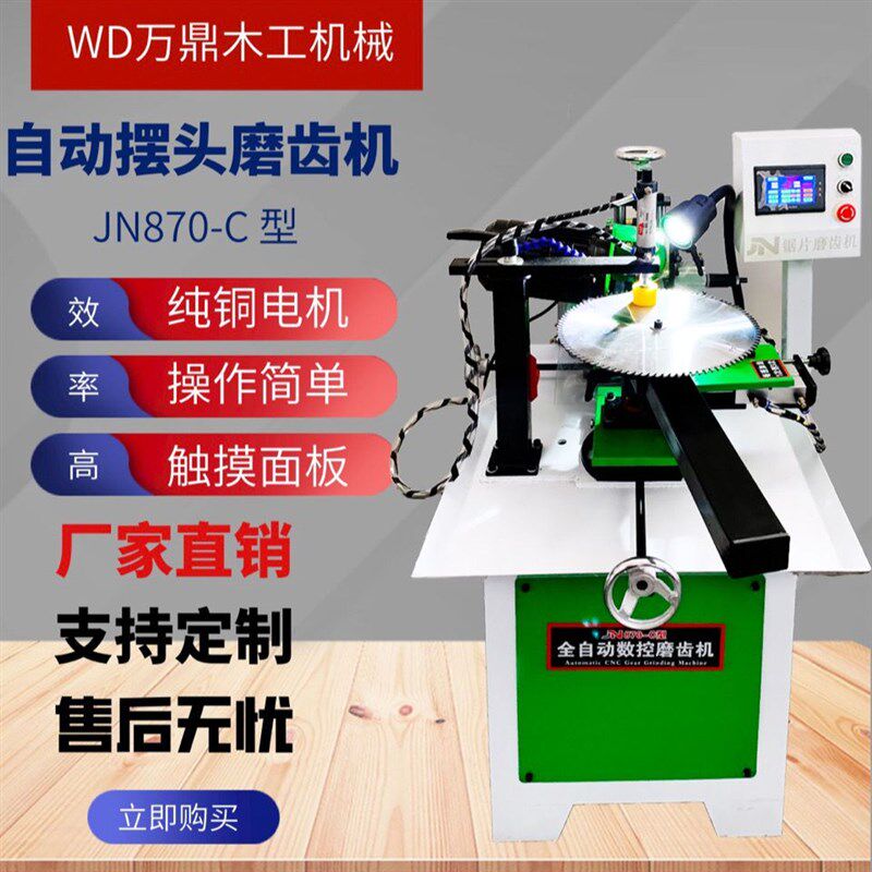 多片锯合金磨齿机自动修齿机左右齿伐锯机木工锯片数控小型打磨机