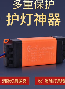 LED灯具保护神器防漏电关灯频闪消除微光客厅吸顶灯暗光断电微亮W
