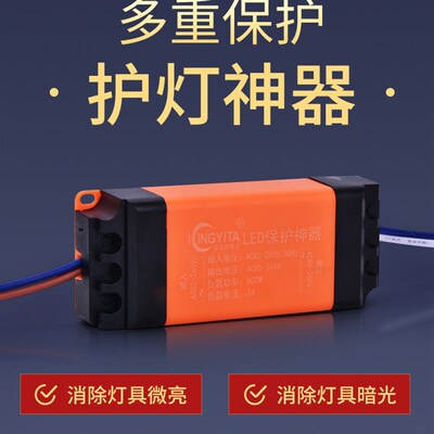 LED灯具保护神器防漏电关灯频闪消除微光客厅吸顶灯暗光断电微亮W