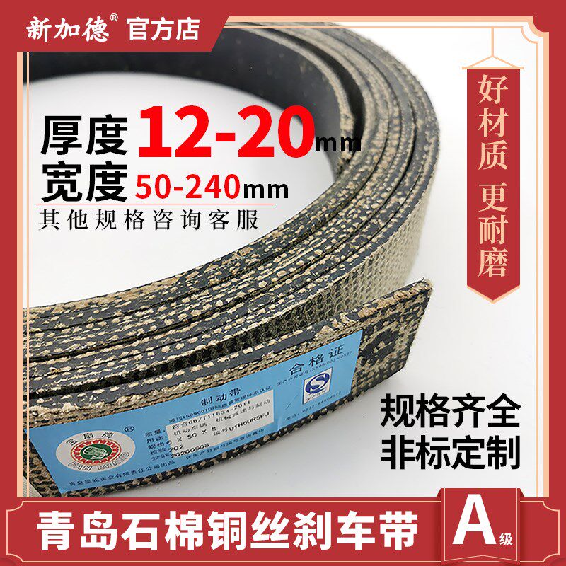 青岛石棉铜丝刹车带 冲床用刹车皮 刹车皮带 优质制动带 12-20mm
