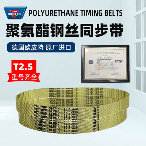 optibelt ALPHA TORQUE同步带T2.5-145 160 177.5 180 200 342.5