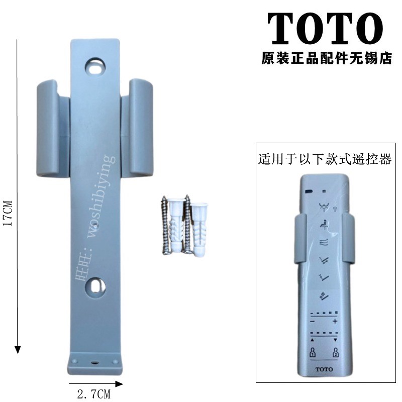 原装TOTO卫洗丽马桶盖TCF4901ECSR 4901ECS 4901CS遥控器支架挂架