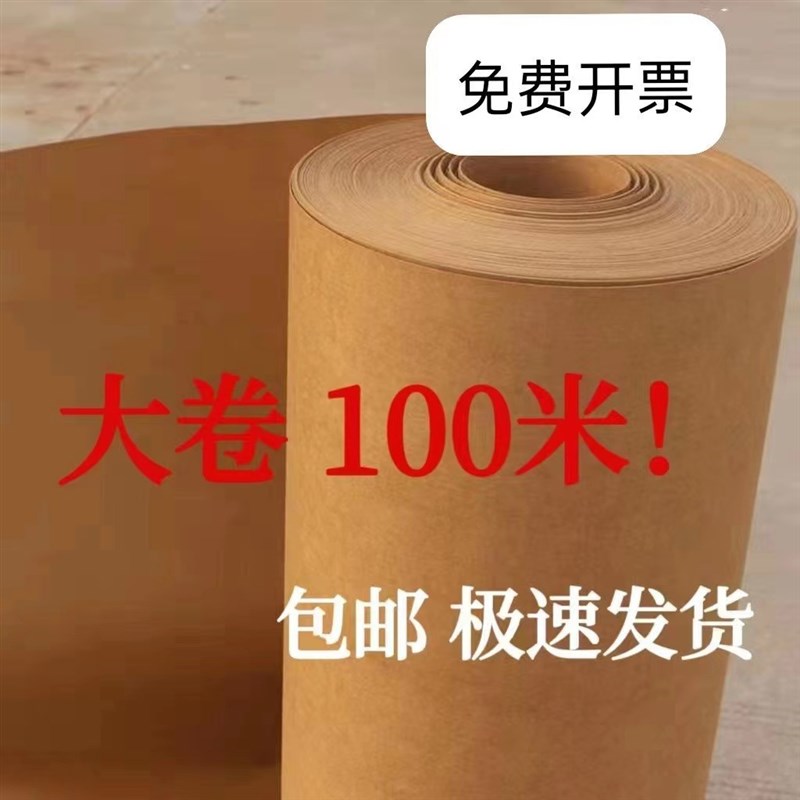80-500克卷筒牛皮纸服装CAD电脑绘图纸打样打版纸手工制版包装纸