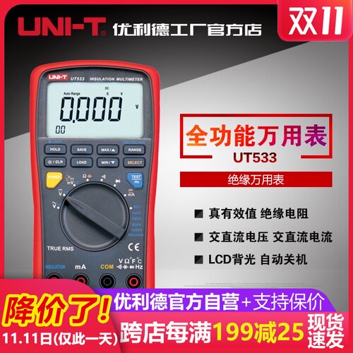 优利德UT533绝缘电阻万用表电容电阻频率测试多功能电工测量表