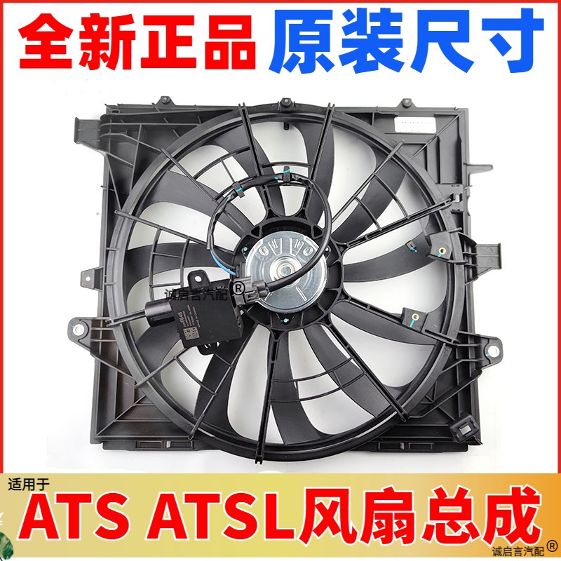 适用凯迪拉克ATSL电子扇总成带模块ATS冷却散热风扇电机子不服从