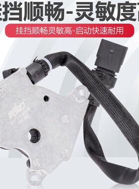 适配帕萨特B5领驭A6C5自动挡变速箱多功能开关波箱档位开关传感器