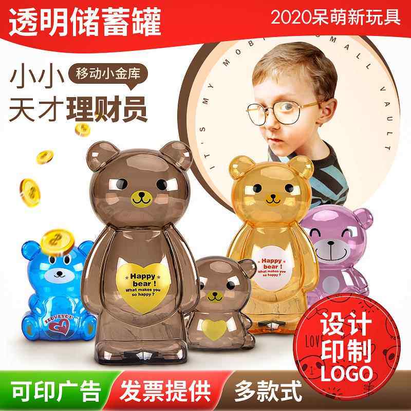 透明存钱罐儿童储蓄塑料防摔储钱男孩女孩硬币可存可取小熊的扑满