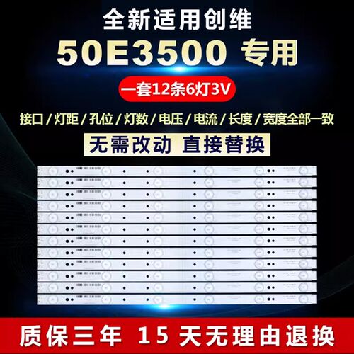 适用创维50E3500液晶电视led背光灯条5800-W50002-0P00/2P00/6P00