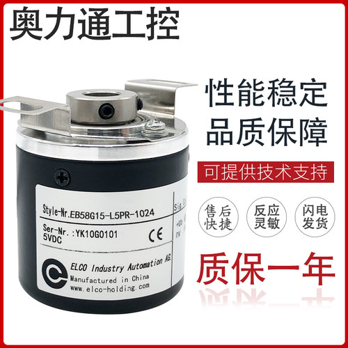 EB58G15-L5PR-1024 光电编码器