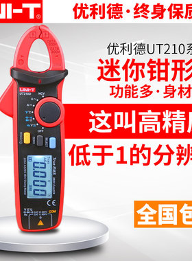 UNI-T/优利德钳形表UT210E迷你数字钳形万用表交直流电流表钳型表