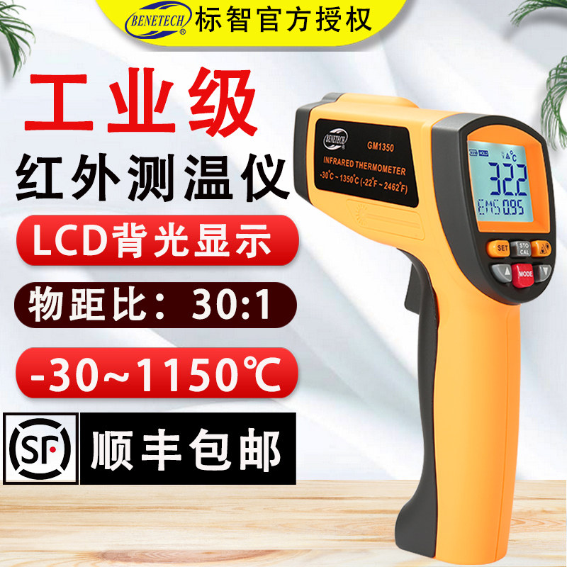 标智GM1150高温型红外线测温仪工业级厨房烘焙水温油温电子温度计