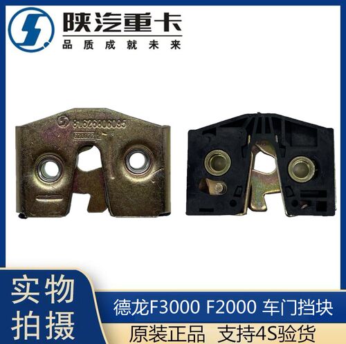 适用于陕汽德龙F2000F3000车门锁块车门锁芯锁体门锁挡块原厂配