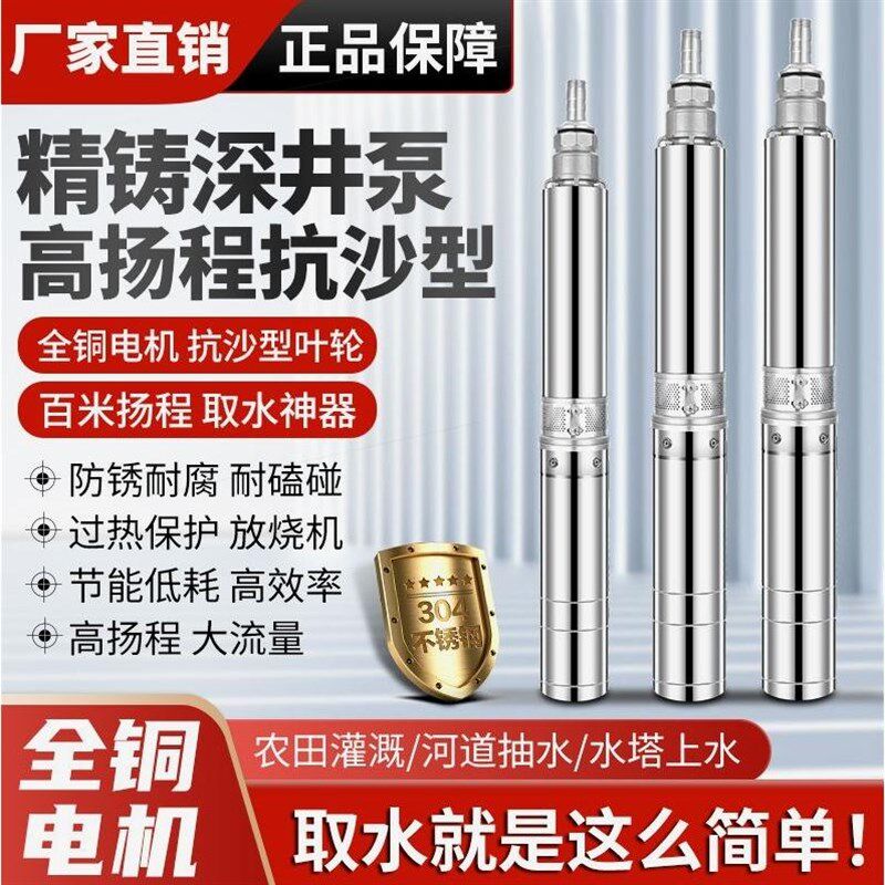 德国进口上海牌深水井水泵家用潜水泵220v高压三相水泵高扬程人民