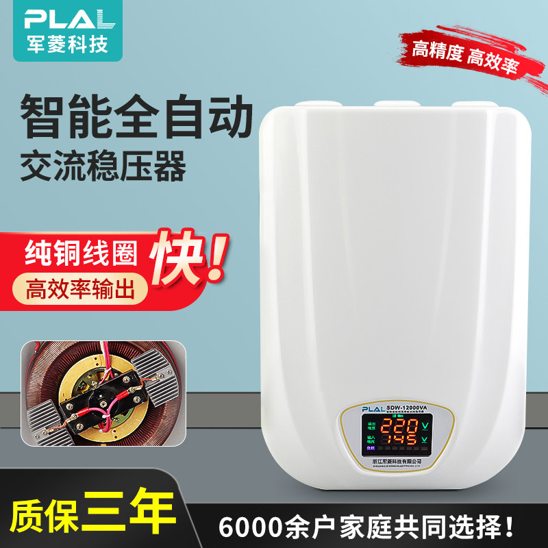 家用稳压器220v全自动大功率单相空调冰淇淋机挂壁5000w稳压电源