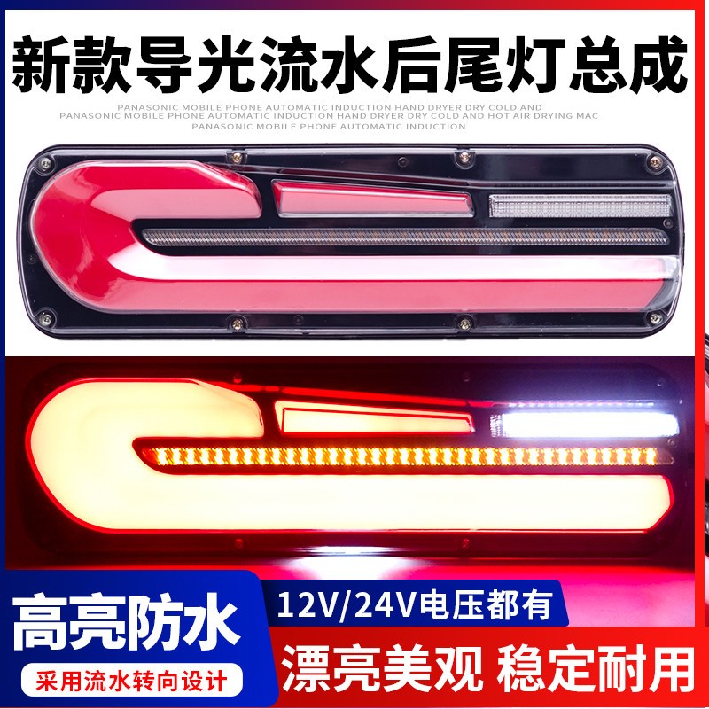大货车后尾灯总成新款24v高亮防水led流水转向挂车通用改装防追尾
