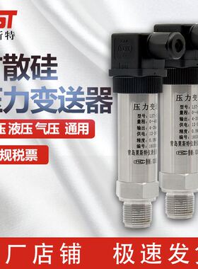 扩散硅压力变送器数显RS485压力传感器4-20mA/IIC/0-10V气液油压