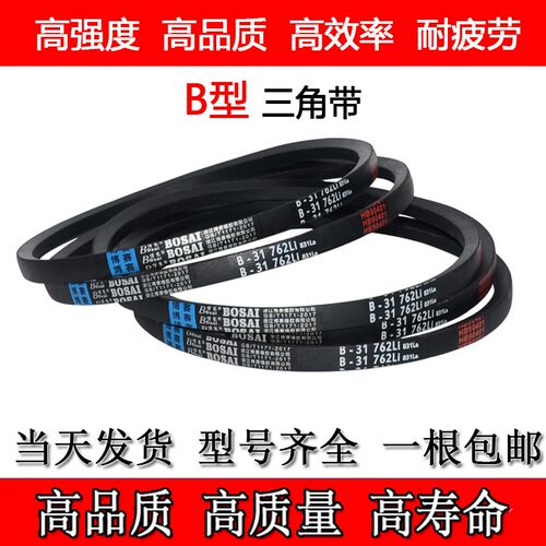 三角带B型1753/1778/1800/1803/1854/1905/1930/1956/Li电机皮带