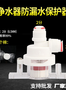 净水器防漏水保护器2分口径漏水切断水源开关防止爆管断水器配件