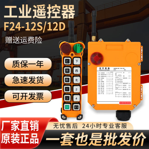 F24-12D/12S禹鼎遥控器行车无线工业遥控器起重机无线遥控器双速