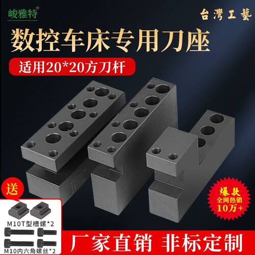数控车床排刀座u钻头夹具尾座20方刀杆内孔单双排正反车床排刀架