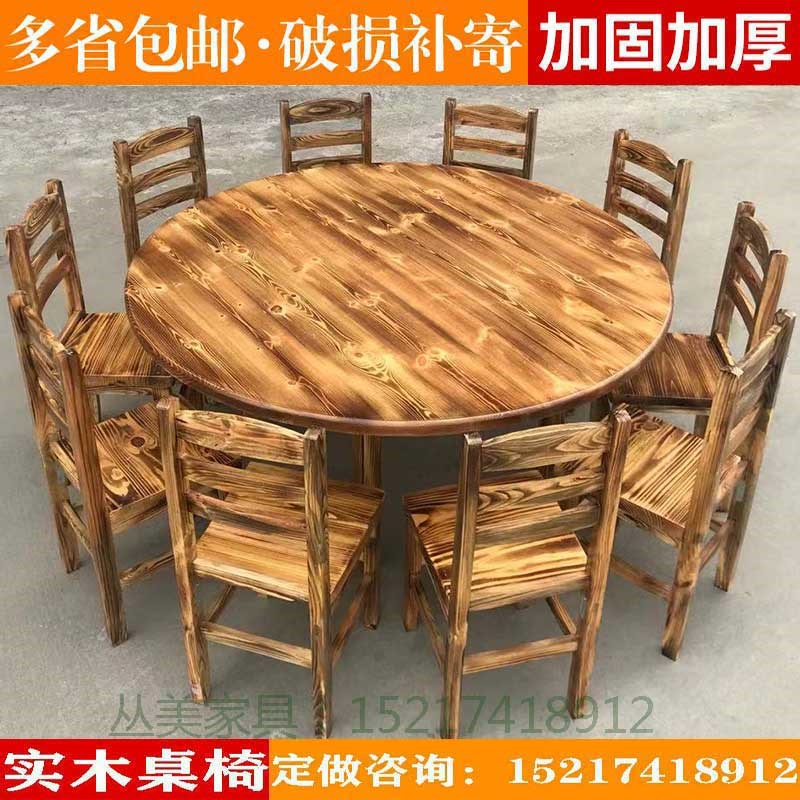 实木饭店圆桌椅组合碳化休闲农场大排档饭厅圆形餐桌复古火锅店桌