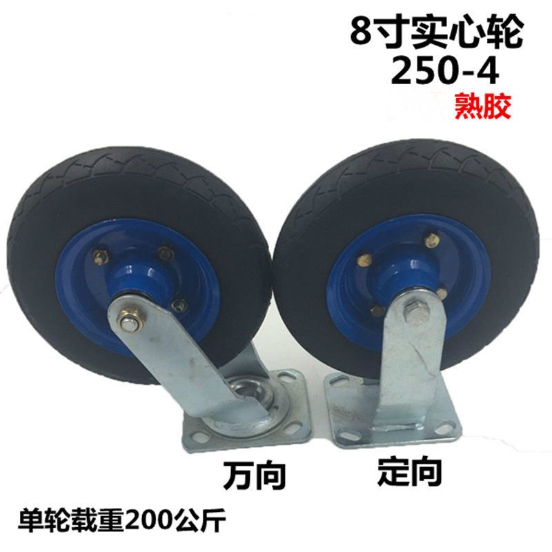 阜华8寸实心轮250-4脚轮万向轮橡胶轮静音耐磨防爆平板车拉车轮子