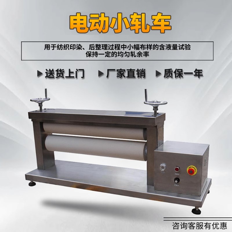 YM-80D型电动小轧车含液量试验轧余率挤水试验仪