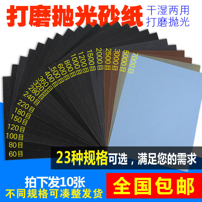 打磨抛光砂纸耐磨水砂纸画片60-7000目文玩墙漆粗细沙纸套装包邮图片