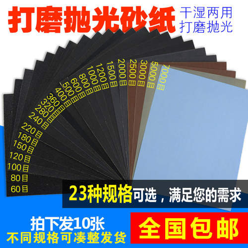 打磨抛光砂纸耐磨水砂纸画片60-7000目文玩墙漆粗细沙纸套装包邮
