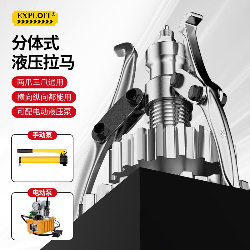 开拓分体式三爪拉码轴承拆卸工具拔轮器5吨-100T通用液压拉玛拉马