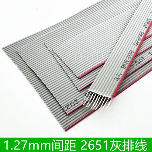 UL2651灰排线1.27mm间距FC灰色JTAG显示屏排线扁平线10P14P16P40P