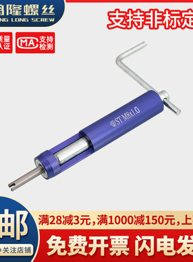 公制粗牙螺纹牙套扳手/钢丝螺套安装工具/牙套扳手工具 M1.6M2M24