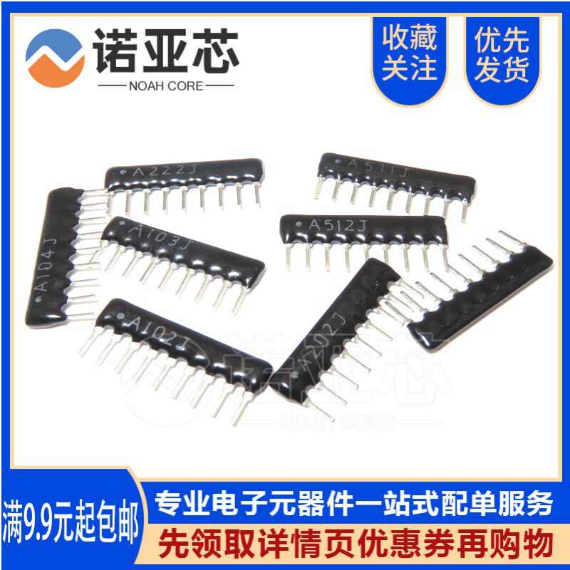9脚9P排阻 A103J A104J A473J 5.1K 6.8K 10K 22K 33K 470K 100K - 实物图