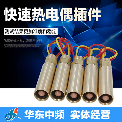 熔炼测温仪测温枪铜头 快速热电偶插件 铜头 KW,KS,KB-602P