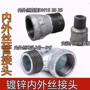 镀锌内外丝弯头DN8-80内螺纹直接变径内外丝DN20*15玛钢管接头4分