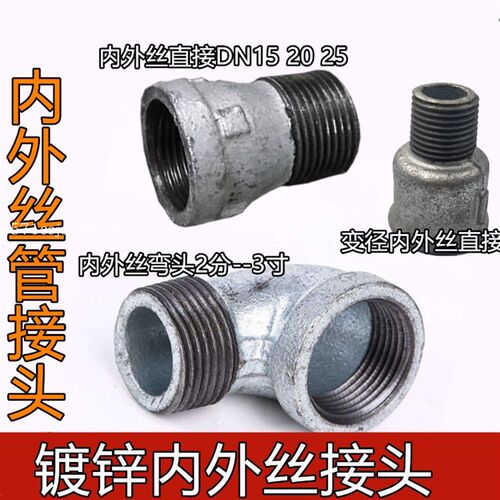 镀锌内外丝弯头DN8-80内螺纹直接变径内外丝DN20*15玛钢管接头4分