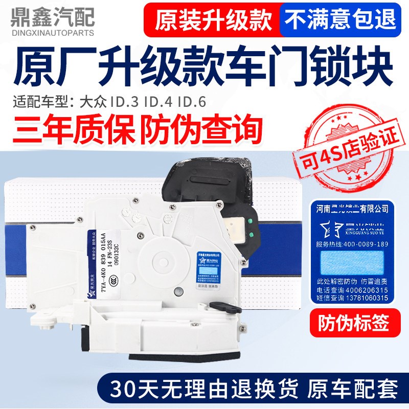 适配大众ID.3 ID.4X ID.6X crozz车门锁块中控锁马达闭锁器总成