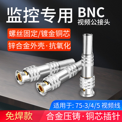 BNC接头免焊接监控 监控传输线75-3 4 5同轴线 连接头Q9头铜芯