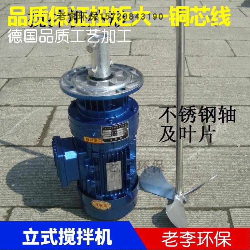 【正宗铜芯】水处理立式加药搅拌机 溶药装置摆线针轮减速机 热卖