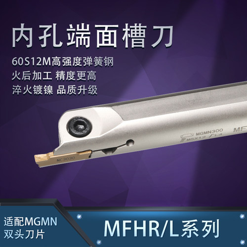 内孔端面槽刀切断刀杆MFHR216/320/325/420/425-25/140加硬弹簧钢