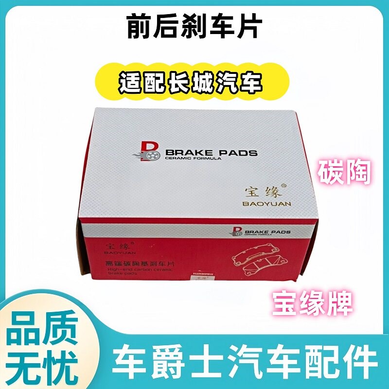 长城哈弗H3 H5 风骏5 6 7长城炮 金刚炮 前后刹车片制动片摩擦片