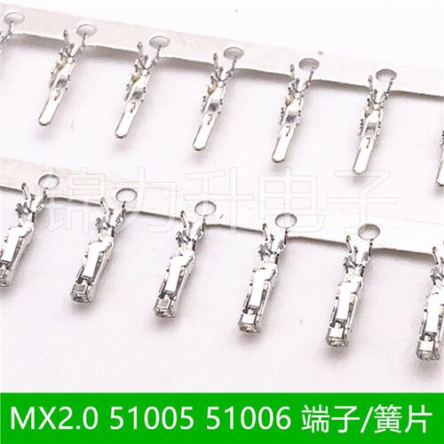 MX2.0接插件51005母端51006公端子簧片2.0mm间距冷压端子接线端子