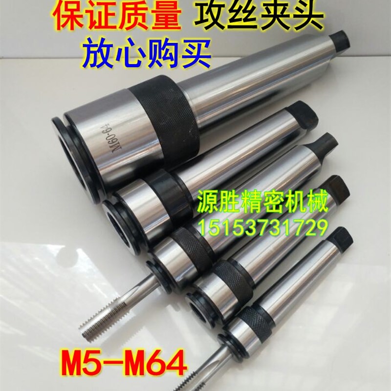 多功能台钻简易带柄攻丝夹头莫氏MT2/3/4号锥柄机用丝锥丝攻夹套