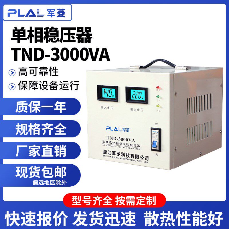 稳压器220v全自动家用大功率汽车充电复印机冰淇淋机升压电源