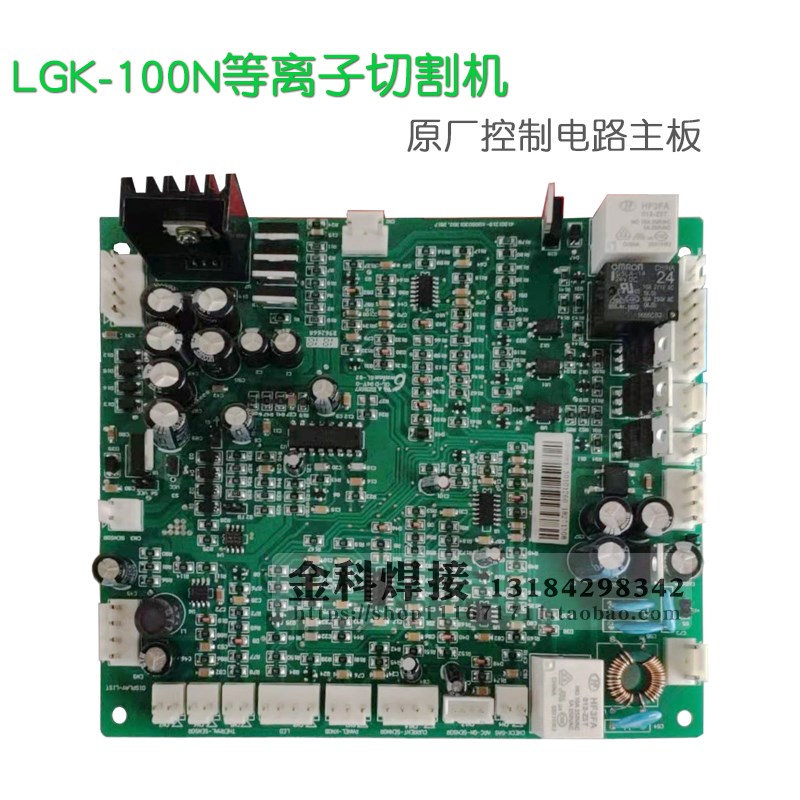 LGK-60/100N 等离子切割机 控制电路主板 凯 达等离子切割机主板