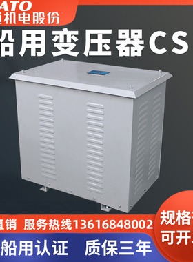 华通船用变压器CSD-20 30 50KVA三相隔离变压器400/380变230/220