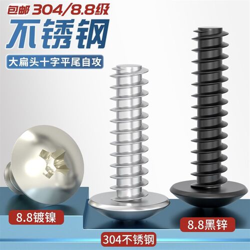 十字大扁头平尾自攻螺丝TB镀镍/黑/304不锈钢蘑菇头M1.7M2M3M4M5